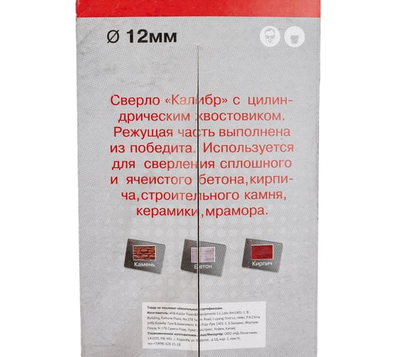 Сверло победитовое (12х120 мм) Калибр 00000024019