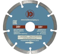 Диск алмазный Dry (125x22.2 мм) Калибр 00000000280