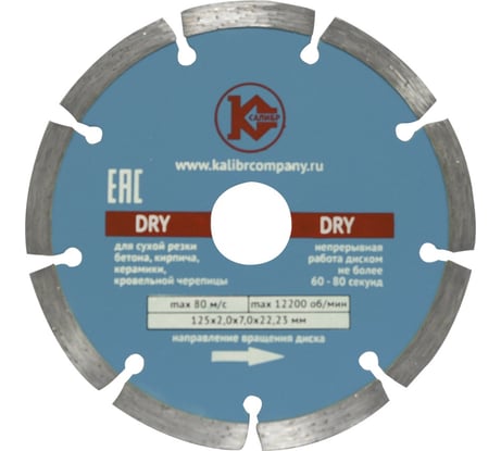 Диск алмазный Dry (125x22.2 мм) Калибр 00000000280