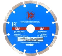 Диск алмазный Dry (150x22.2 мм) Калибр 00000000207