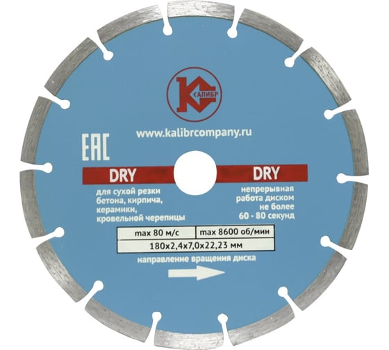 Диск алмазный Dry (180x22.2 мм) Калибр 00000000205