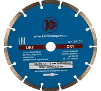 Диск алмазный Dry (200x22.2 мм) Калибр 00000000422