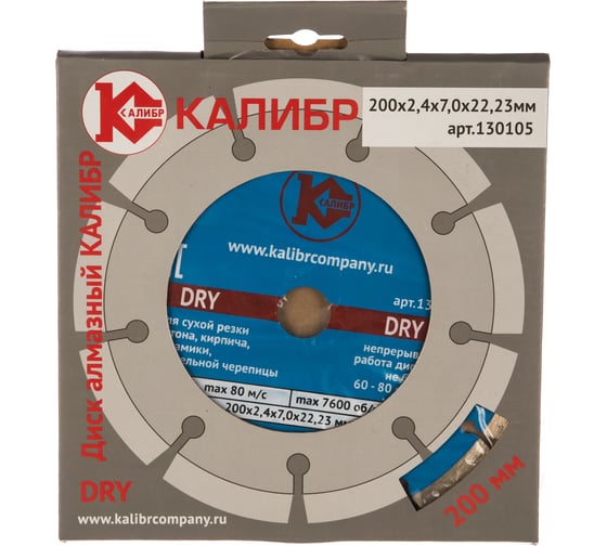Диск алмазный Dry (200x22.2 мм) Калибр 00000000422