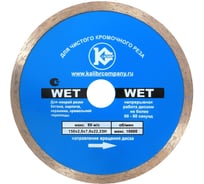 Диск алмазный Wet (150x22.2 мм) Калибр 00000027013