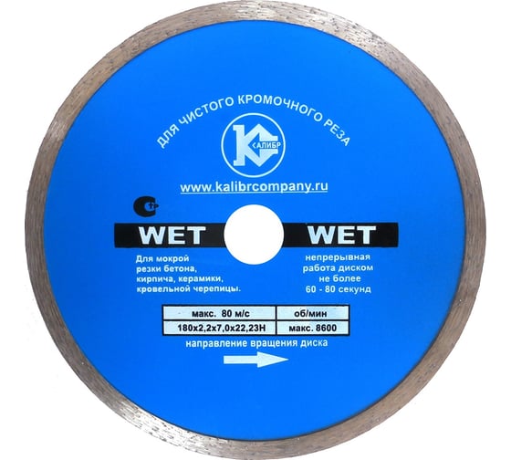 Диск алмазный Wet (180x22.2 мм) Калибр 00000027014 1
