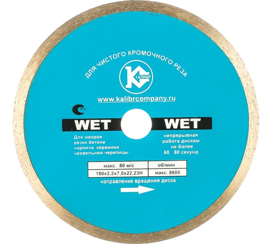 Диск алмазный Wet (180x22.2 мм) Калибр 00000027014
