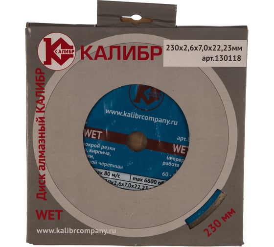 Диск алмазный Wet (230x22.2 мм) Калибр 00000027016