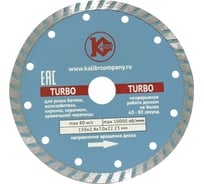 Диск алмазный Turbo (150x22.2 мм) Калибр 00000000417