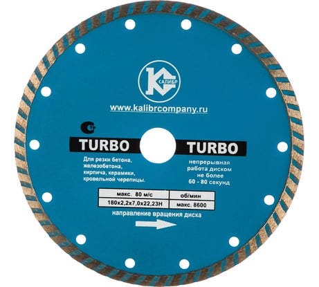 Диск алмазный Turbo (180x22.2 мм) Калибр 00000000416