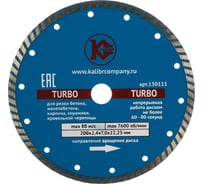 Диск алмазный Turbo (200x22.2 мм) Калибр 00000000421