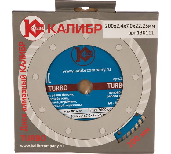 Диск алмазный Turbo (200x22.2 мм) Калибр 00000000421