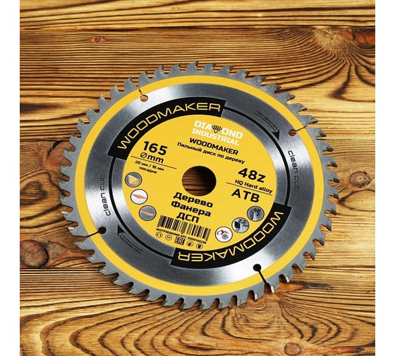 Диск пильный по дереву Woodmaker 165x20/16 мм, Z=48 ATB Diamond Industrial DIDD165Z48