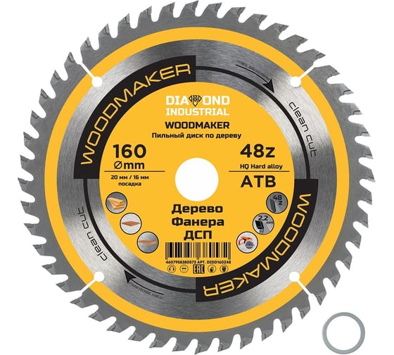 Диск пильный по дереву Woodmaker 160x20/16 мм, Z=48 ATB Diamond Industrial DIDD160Z48