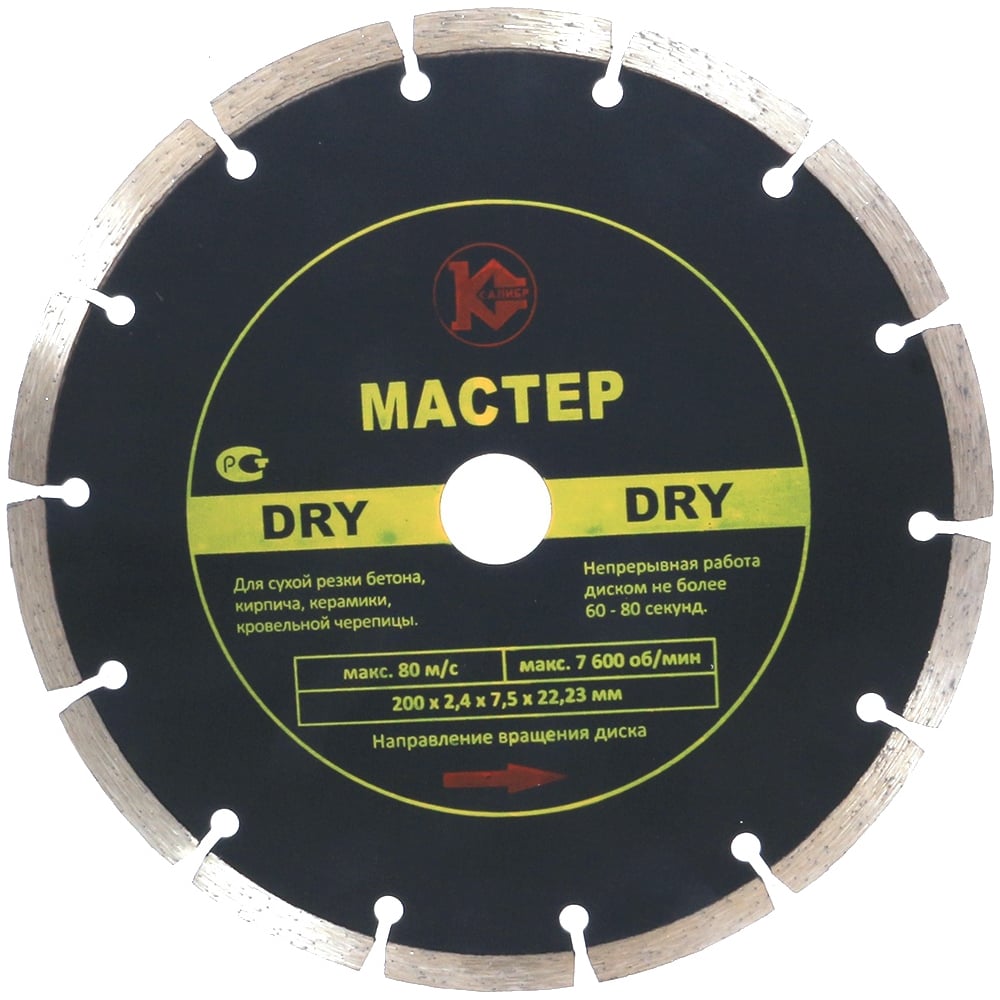 Диск алмазный Мастер Dry (200х22.2 мм) Калибр 00000020431 - выгодная цена,  отзывы, характеристики, фото - купить в Москве и РФ