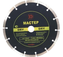 Диск алмазный Мастер Dry (200х22.2 мм) Калибр 00000020431