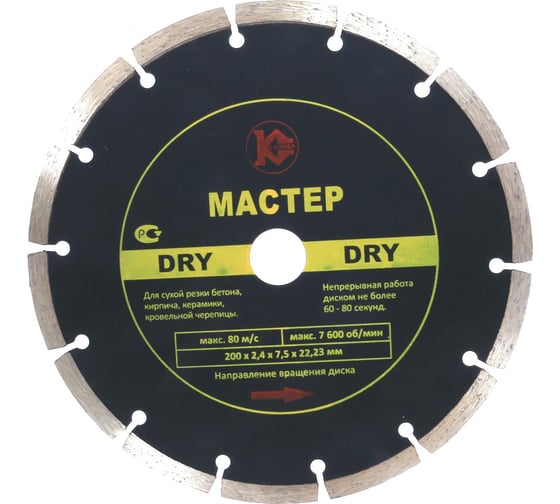 Диск алмазный Мастер Dry (200х22.2 мм) Калибр 00000020431
