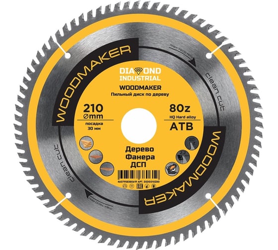 Диск пильный по дереву Woodmaker 210x30 мм, Z=80 ATB Diamond Industrial DIDD210Z80 1