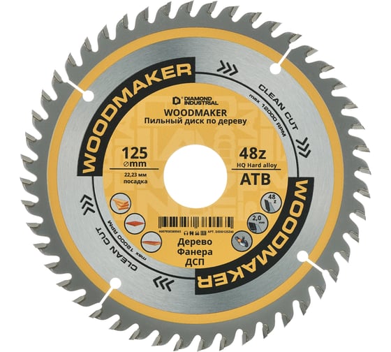Диск пильный по дереву Woodmaker 125x22.23 мм, Z=48 для УШМ ATB Diamond Industrial DIDD125Z48