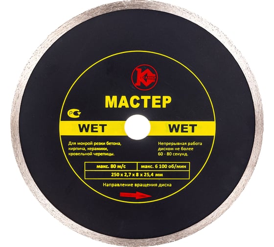Диск алмазный Мастер Wet (250х25.4 мм) Калибр 00000024198