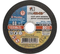 Круг отрезной по металлу (125х0,8х22,2 мм) Без бренда 73641