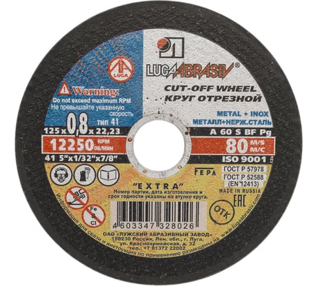 Круг отрезной по металлу (125х0,8х22,2 мм) Без бренда 73641