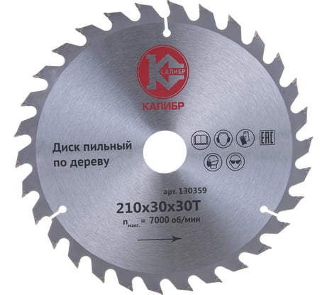 Диск пильный по дереву (210х30 мм, 30 зуба) Калибр 00000073420