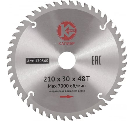 Диск пильный по дереву (210х30 мм, 48 зуба) Калибр 00000073421