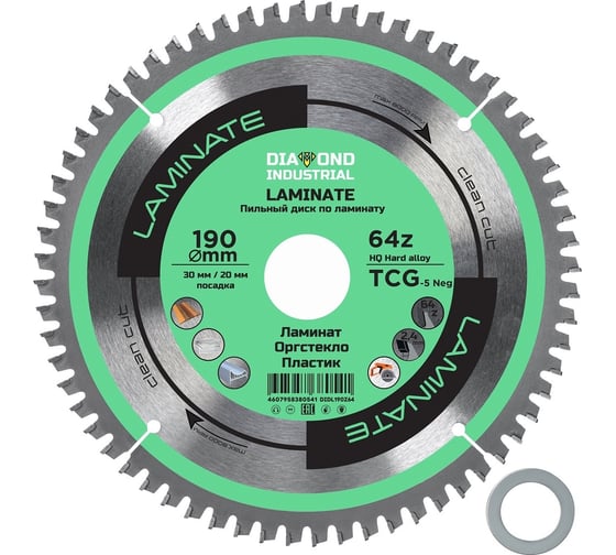 Диск пильный по ламинату, пластику Laminate 190x30/20 мм, Z=64 TCG Diamond Industrial DIDL190Z64