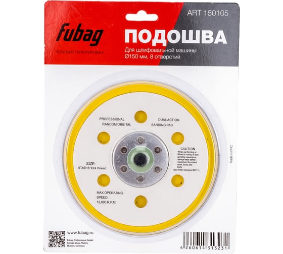 Подошва (150 мм; 8 отверстий) к шлифовальной машинке FUBAG 150105