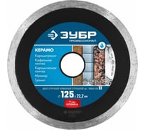 Алмазный отрезной сплошной диск ЗУБР Профессионал Керамо-22 125 мм, по граниту, мрамору, плитке 36654-125_z02