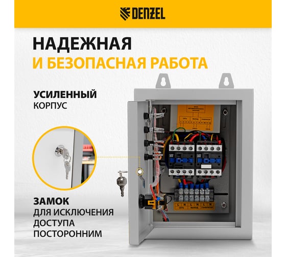Блок автоматического запуска генератора ENERGOMATIC PS 115 DENZEL 946714
