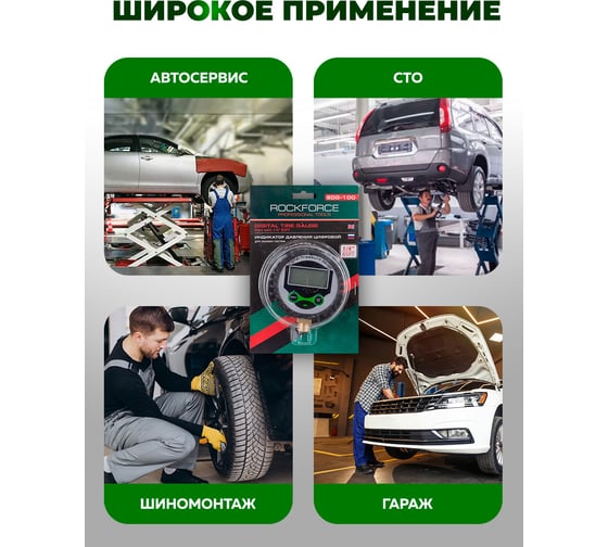 Цифровой индикатор давления для пневмосистем ROCKFORCE RF-SDG-100(26135)