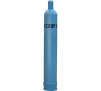 Баллон новый КИСЛОРОД 40 л ПНТЗ 00000000473