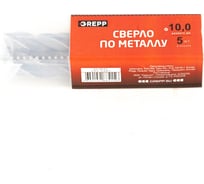 Сверло по металлу закаленное 5 шт, 10 мм, сталь НSS4241/HSS-R, угол заточки 118 Grepp 201-1005