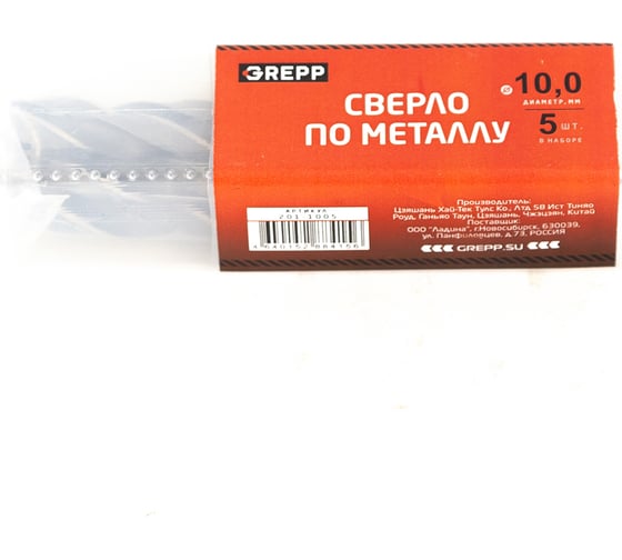 Сверло по металлу закаленное 5 шт, 10 мм, сталь НSS4241/HSS-R, угол заточки 118 Grepp 201-1005 1