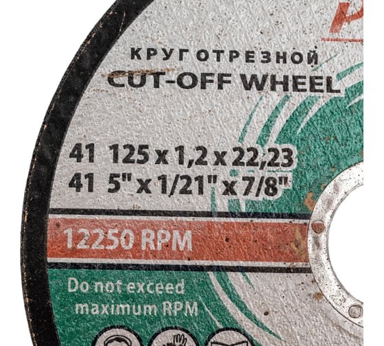 Круг отрезной по металлу и нержавеющей стали, 125х1,2х22,2 мм Luga-Abrasives 73713