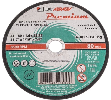 Круг отрезной по металлу и нержавеющей стали, 180х1,6х22,2 мм Без бренда 73732