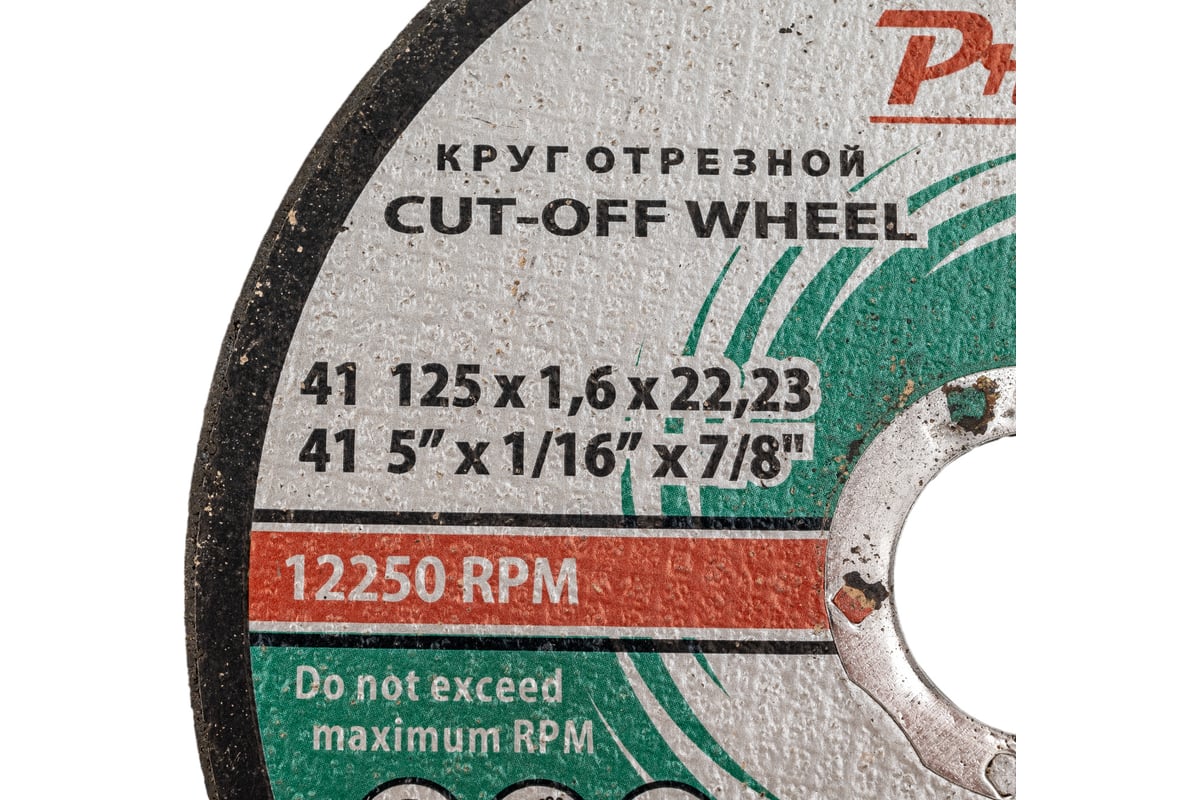 Круг отрезной по металлу и нержавеющей стали, 125х1,6х22,2 мм Россия ...