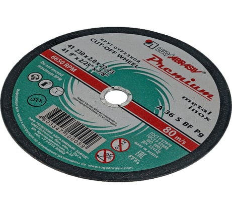 Круг отрезной по металлу и нержавеющей стали, 230х2х22,2 мм Без бренда 73743