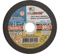 Круг отрезной по металлу, 125х2х 22,2 мм Без бренда 73653