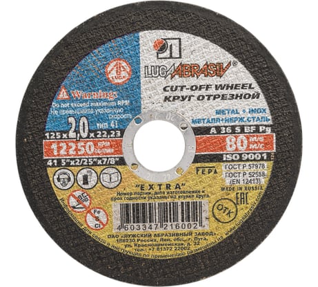 Круг отрезной по металлу, 125х2х 22,2 мм Без бренда 73653