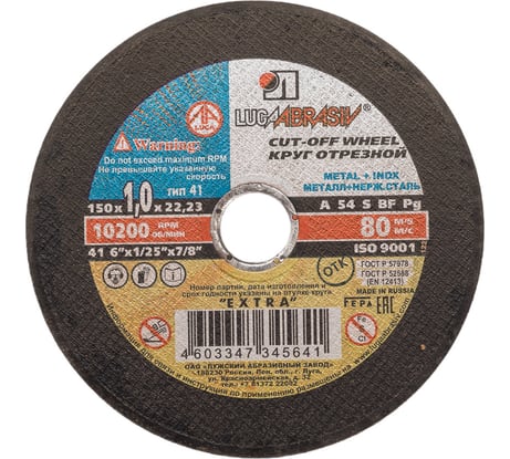 Круг отрезной по металлу, 150х1х22,2 мм Без бренда 73664