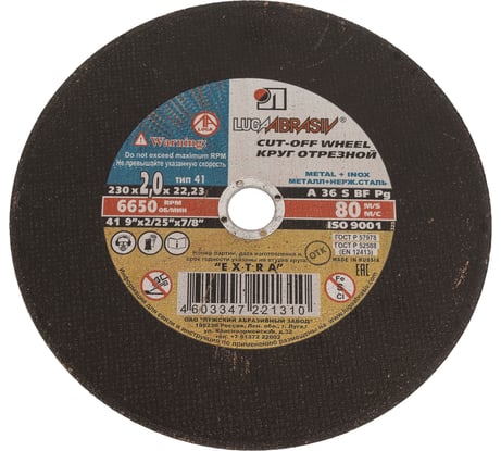 Круг отрезной по металлу, 230х2х22,2 мм Без бренда 73680