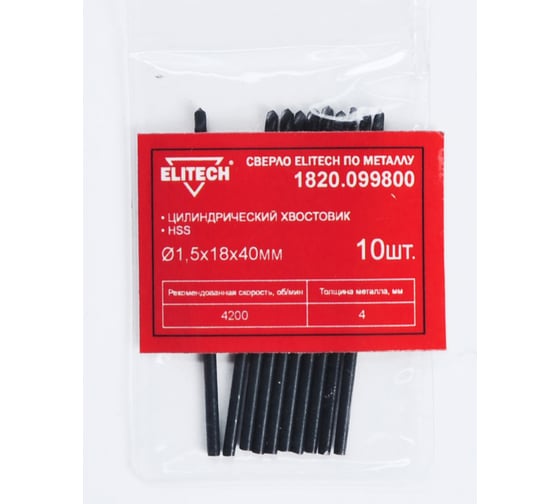 Сверло по металлу (1.5х18х40 мм; HSS) ELITECH 1820.099800