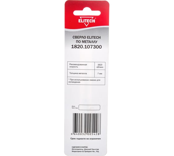 Сверло по металлу (2.5х30х57 мм; HSS-TIN; HEX1/4) ELITECH 1820.107300