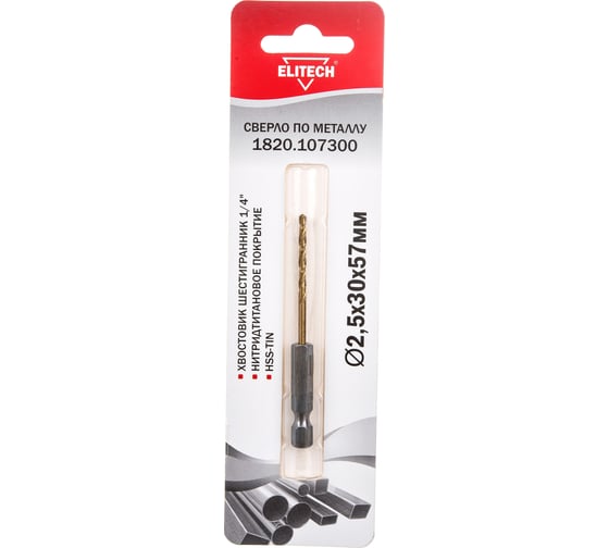 Сверло по металлу (2.5х30х57 мм; HSS-TIN; HEX1/4) ELITECH 1820.107300