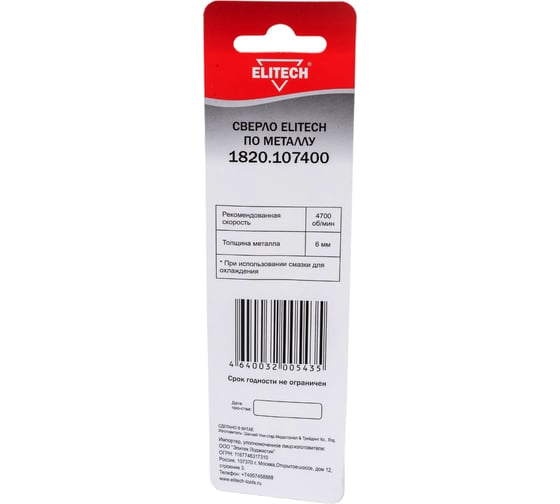 Сверло по металлу (2х24х49 мм; HSS-TIN; HEX1/4) ELITECH 1820.107400
