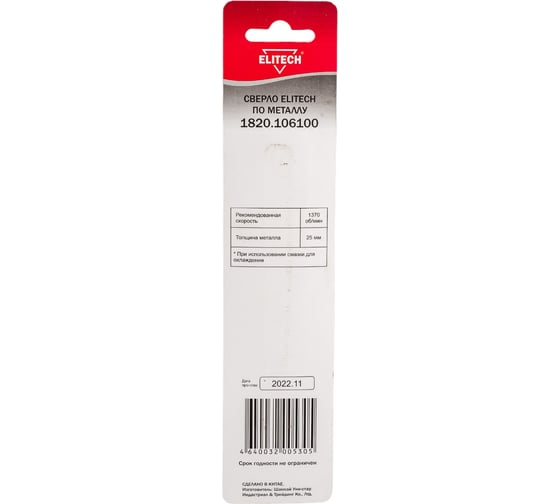 Сверло по металлу (6.5х63х101 мм; HSS-TIN; HEX1/4) ELITECH 1820.106100