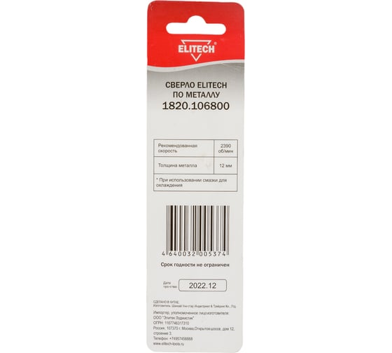 Сверло по металлу (4х43х75м мм; HSS-TIN; HEX1/4) ELITECH 1820.106800