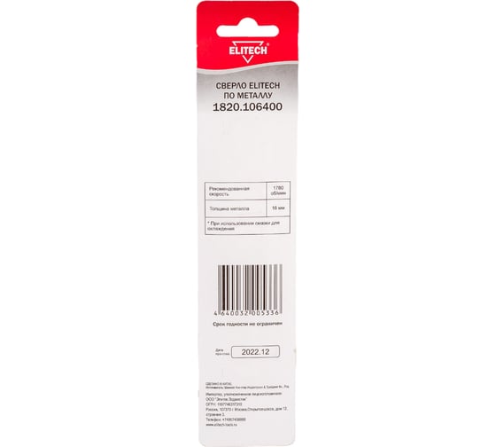 Сверло по металлу (5х52х86 мм; HSS-TIN; HEX1/4) ELITECH 1820.106400